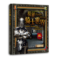 探秘骑士世界