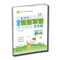 1年级-小学生看图说话写话天天练-课堂作业本