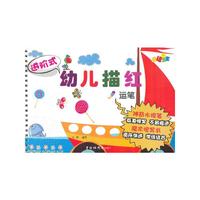 进阶式幼儿描红：运笔
