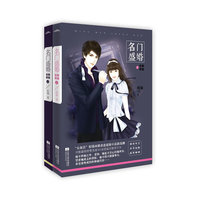 名门盛婚-(全二册)-完美终结