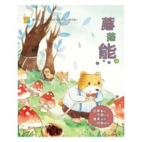 蘑菇熊