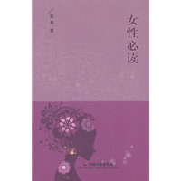 女性必读