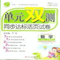 数学-五年级下-BSD-单元双测同步达标活页试卷-全新升级版