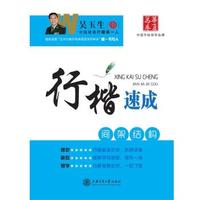 间架结构-行楷速成