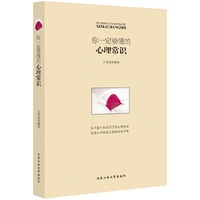 你一定要懂的心理常识