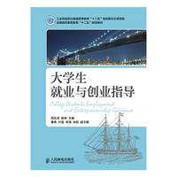 大学生就业与创业指导