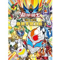 铠甲勇士雅塔莱斯面具手绘工坊-1