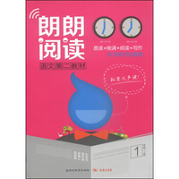 朗朗阅读：语文第二教材（一年级上册 R 同步对比阅读）