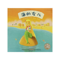 海的女儿-美绘世界经典故事