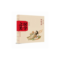 仓颉造字-汉字起源-汉字之美