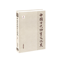史前-中国古代物质文化史