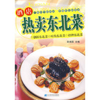酒店热卖东北菜