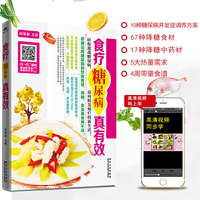 食疗糖尿病真有效