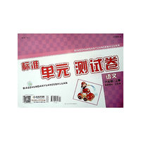 （14秋）标准单元测试卷-6年级 语文 江苏版（上）