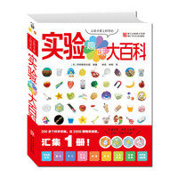 让孩子爱上科学的趣味实验大百科