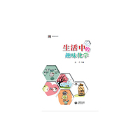 生活中的趣味化学(POD)