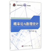 概率论与数理统计