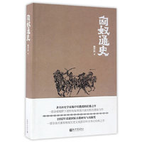 匈奴通史