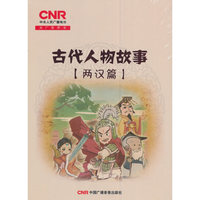 古代人物故事【两汉篇】CD1*4