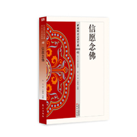 信愿念佛