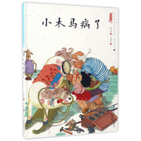 信谊绘本世界精选图画书：猜猜我有多爱你