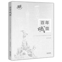 百年城变——十九世纪以来广州的城市演变与文化形成