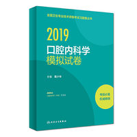 2019口腔内科学模拟试卷