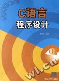 C语言程序设计