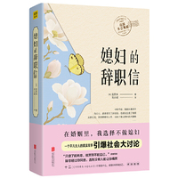 媳妇的辞职信