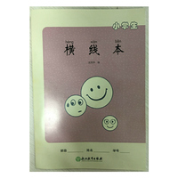 小学生横线本