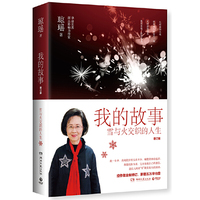 我的故事：增订版（琼瑶自传）