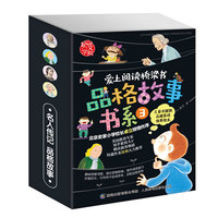 爱上阅读桥梁书 品格故事书系3（10册）