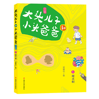 大头儿子和小头爸爸（文字版）5 魔术帽