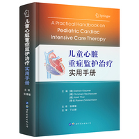 儿童心脏重症监护治疗实用手册