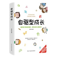 自驱型成长 强化孩子的内部动机 培养自觉主动的孩子 培养孩子的自律 正面管教 父母的语言你就是孩子好的玩具 家庭教育书籍
