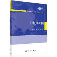 行星冰冻圈