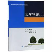 大学物理（一）