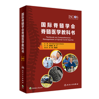 国际脊髓学会脊髓医学教科书（翻译版）