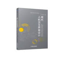 现代人机交互界面设计