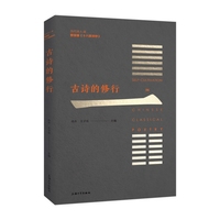 古诗的修行. 1