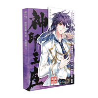 神印王座漫画典藏版11
