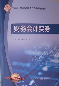  财务会计实务