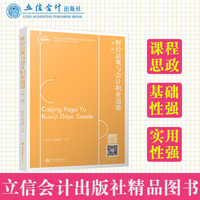 财经法规与会计职业道德(第二版)