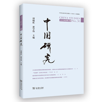 中国研究(第30期)