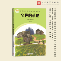金色的草地（快乐读书吧整本书阅读 3年级上）