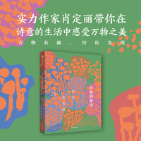 万物的童话·你是一座花园