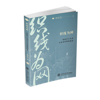 织线为网：明初中日交涉与东亚世界的结成
