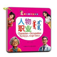 幼儿启蒙认知书 人物职业