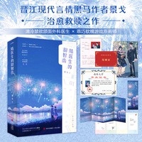 陆医生的甜智齿（网络连载名《陆医生他想谈恋爱》晋江现代言情黑马作者景戈治愈救赎之作！）