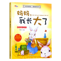 心语文化 宝宝情商教育-妈妈,我长大了 单册